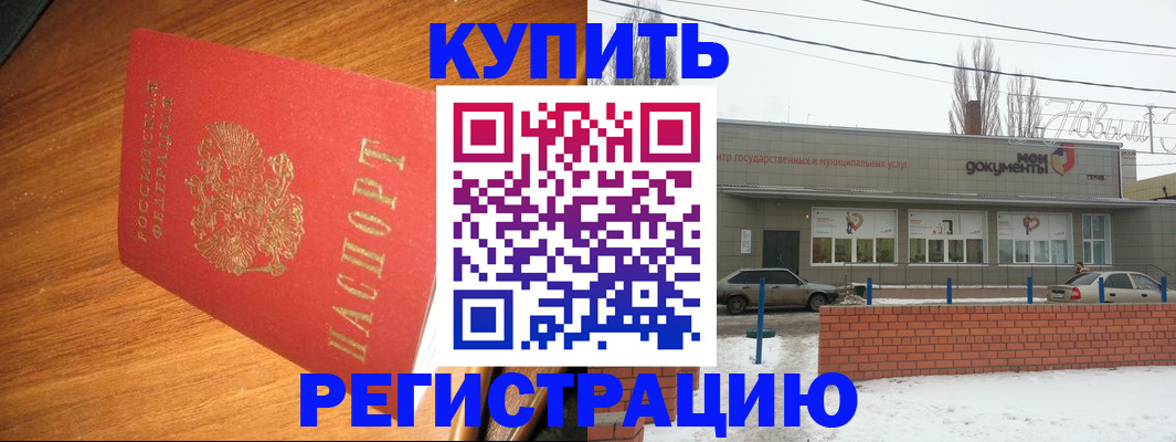 прописка паспорт в Белово