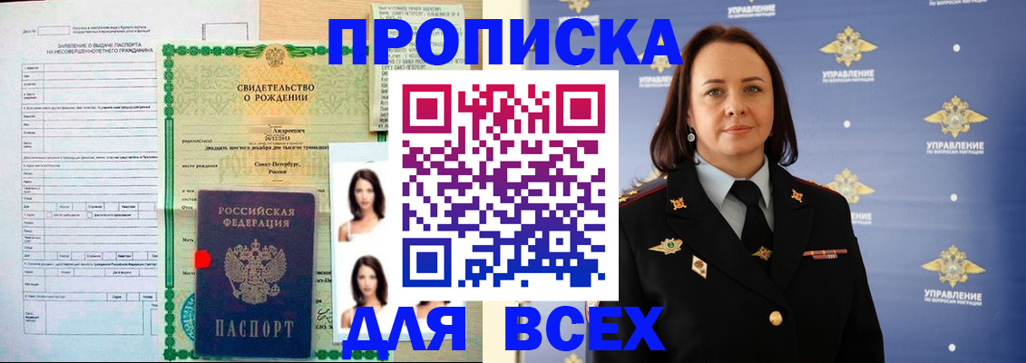 временная регистрация купить в Белово