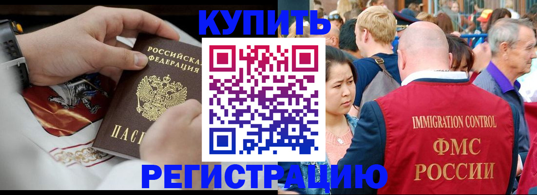 миграционный учет в Белово